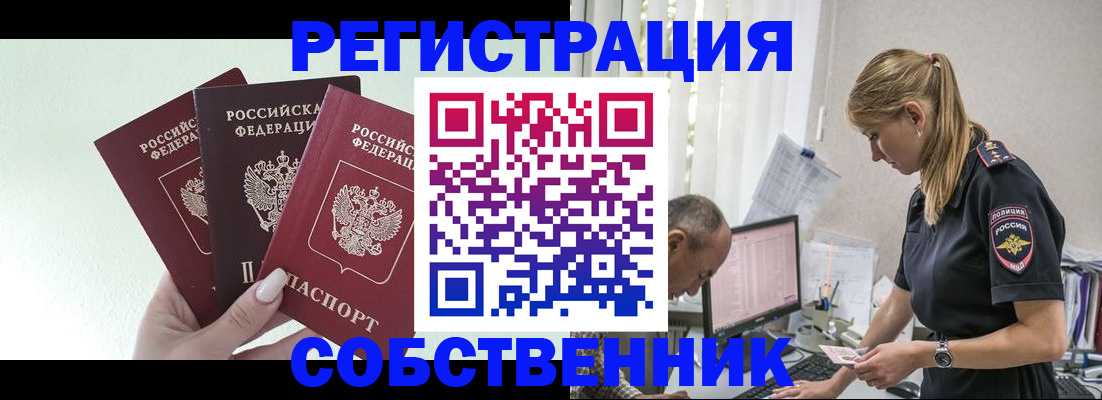 временная регистрация для школы в Красноуфимске